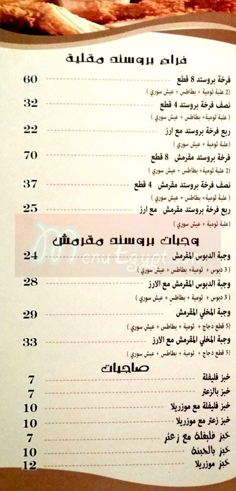  منيو حواضر شامية  مصر